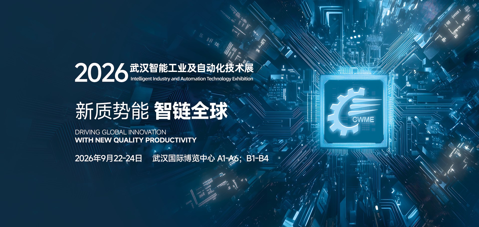 2026武汉国际智能工业及自动化技术展览会华中工博会插图