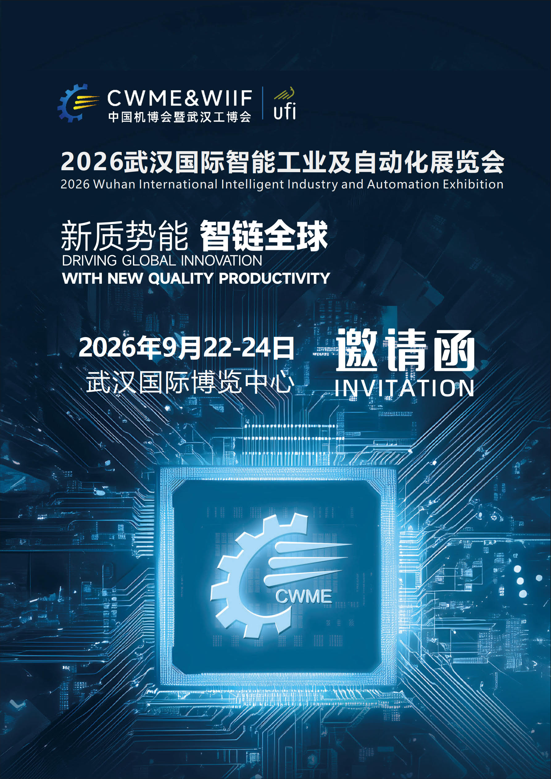 2026武汉智能制造展-工业自动化展-武汉国际智能工业及自动化技术展览会插图