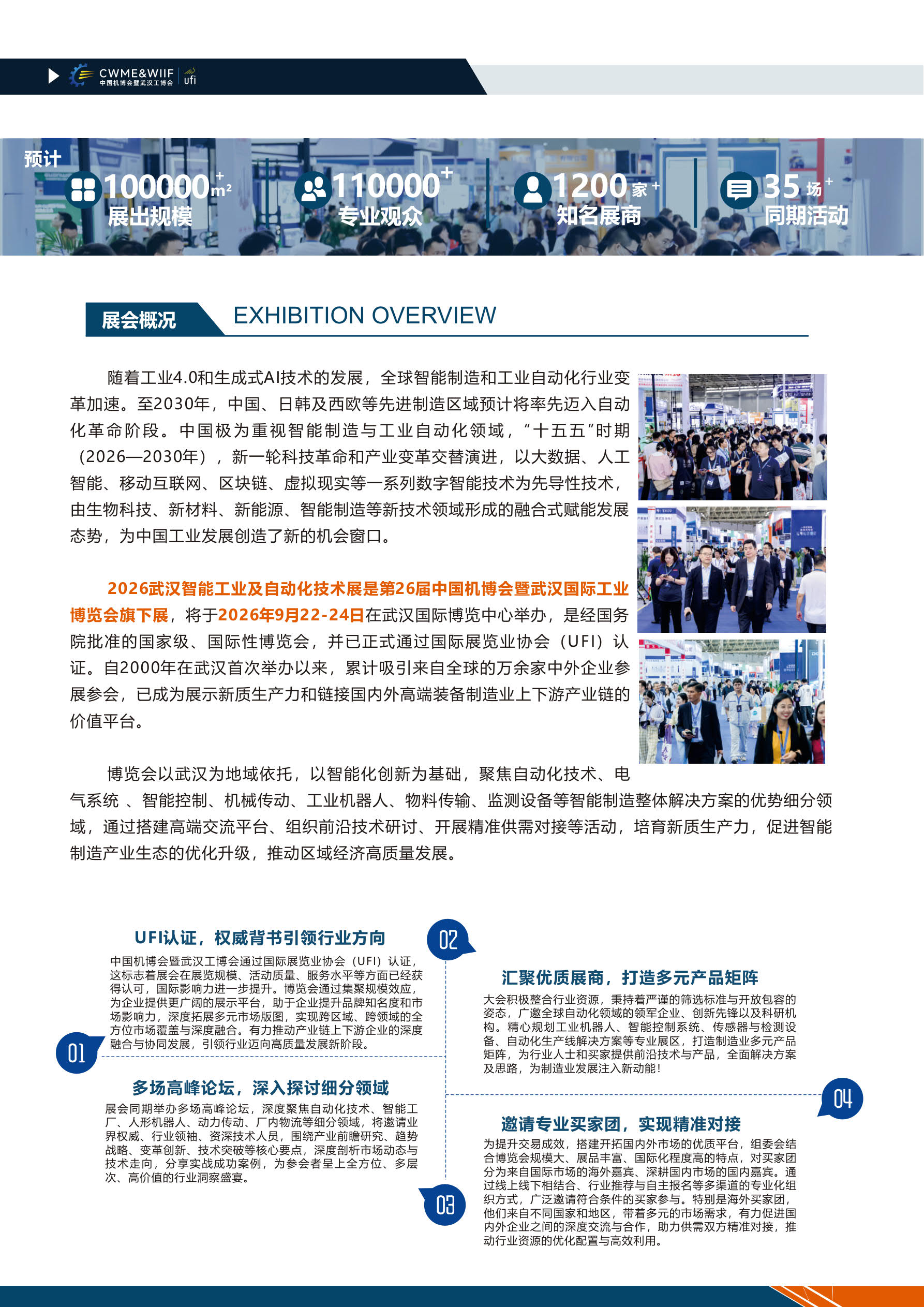 2026武汉智能制造展-工业自动化展-武汉国际智能工业及自动化技术展览会插图1