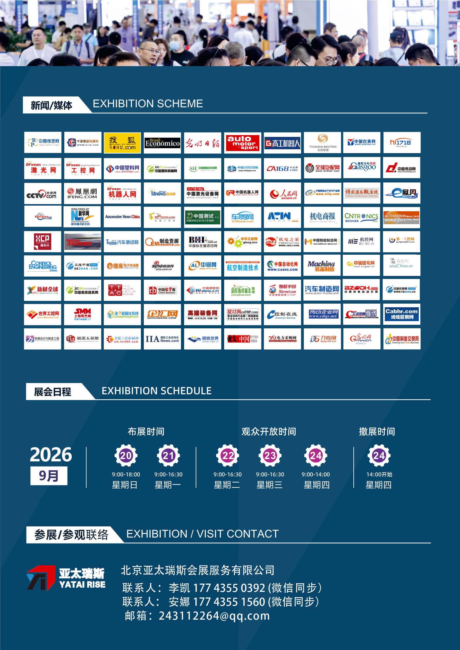 2026武汉智能制造展-工业自动化展-武汉国际智能工业及自动化技术展览会插图7